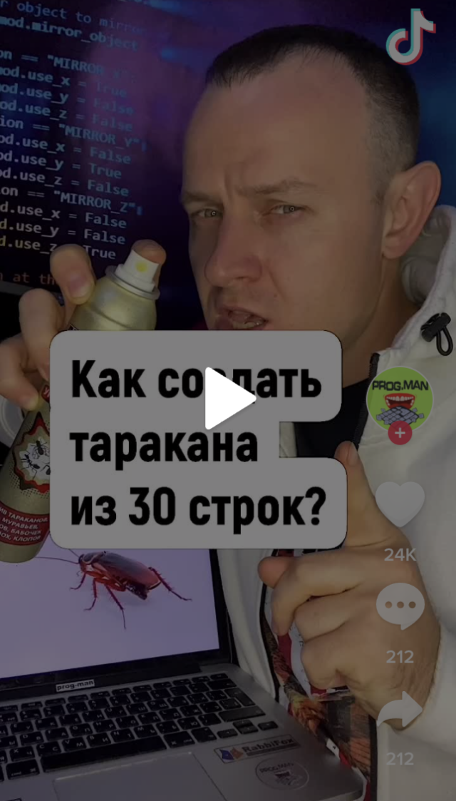 Как создать таракана при&nbsp;помощи 30 строк кода