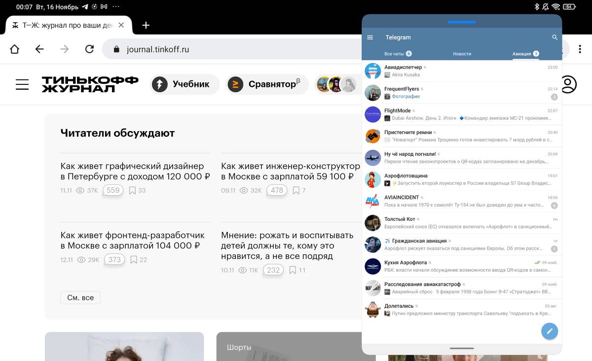 Большинство приложений можно запускать в виде небольших плавающих окошек. Удобно — можно читать статьи в браузере и следить за обновлением каналов в «Телеграме». Классическое разделение экрана на две части для запуска разных программ тоже есть