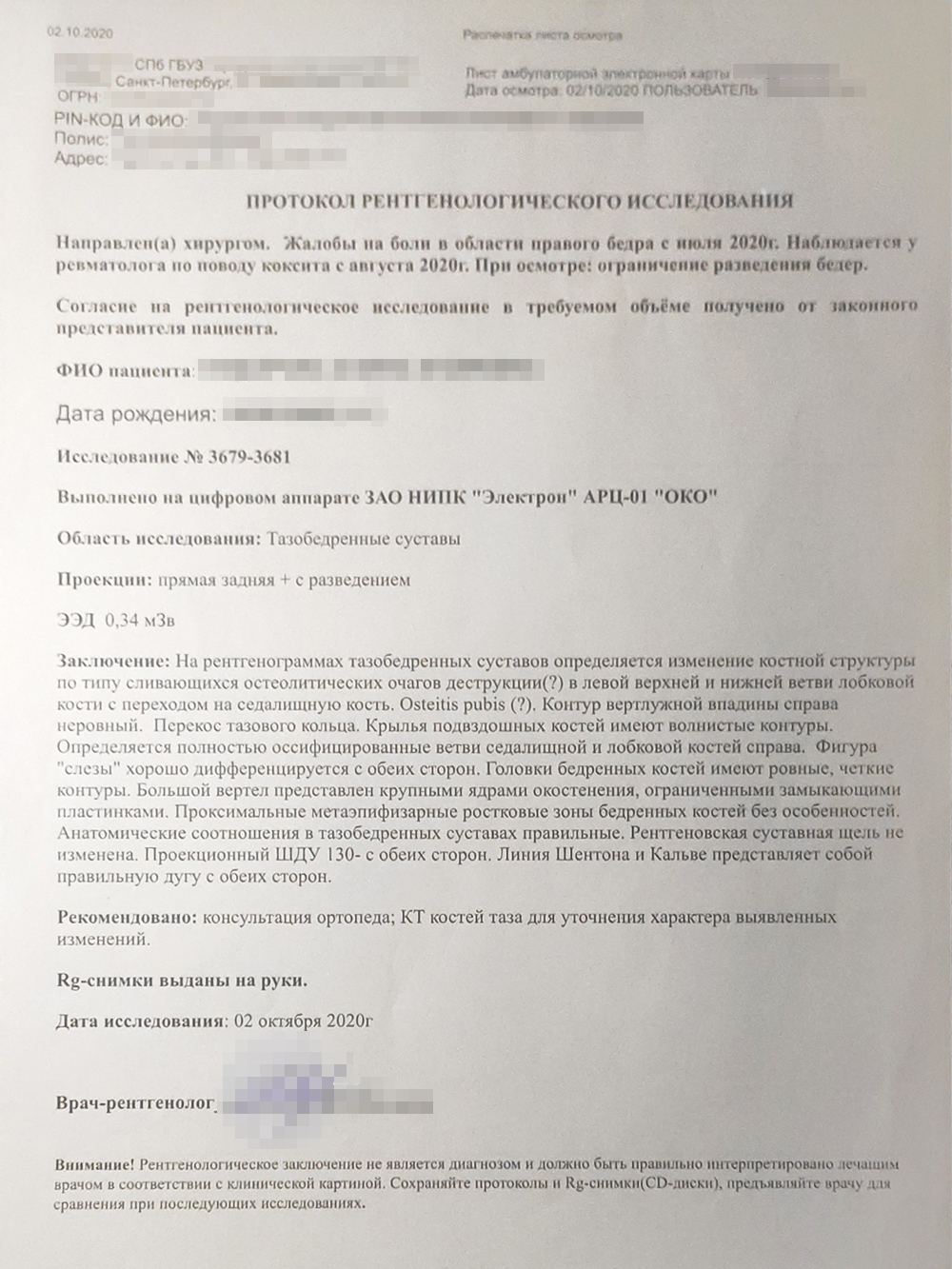 Заключение рентгенолога, после которого нам рекомендовали КТ и консультацию ортопеда