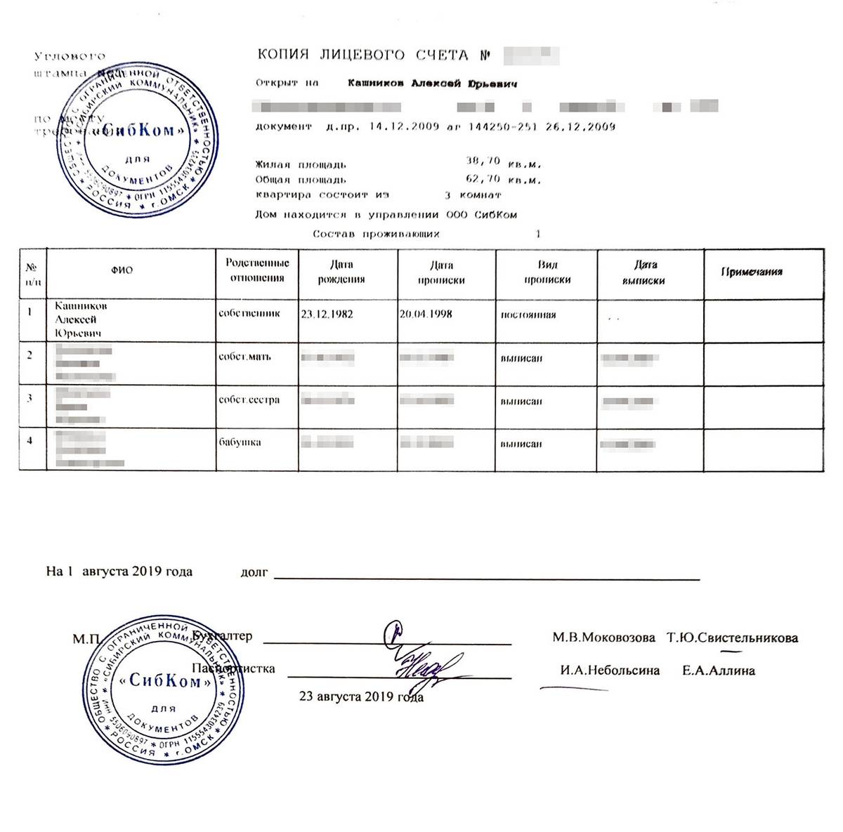 Копия финансового лицевого счета образец