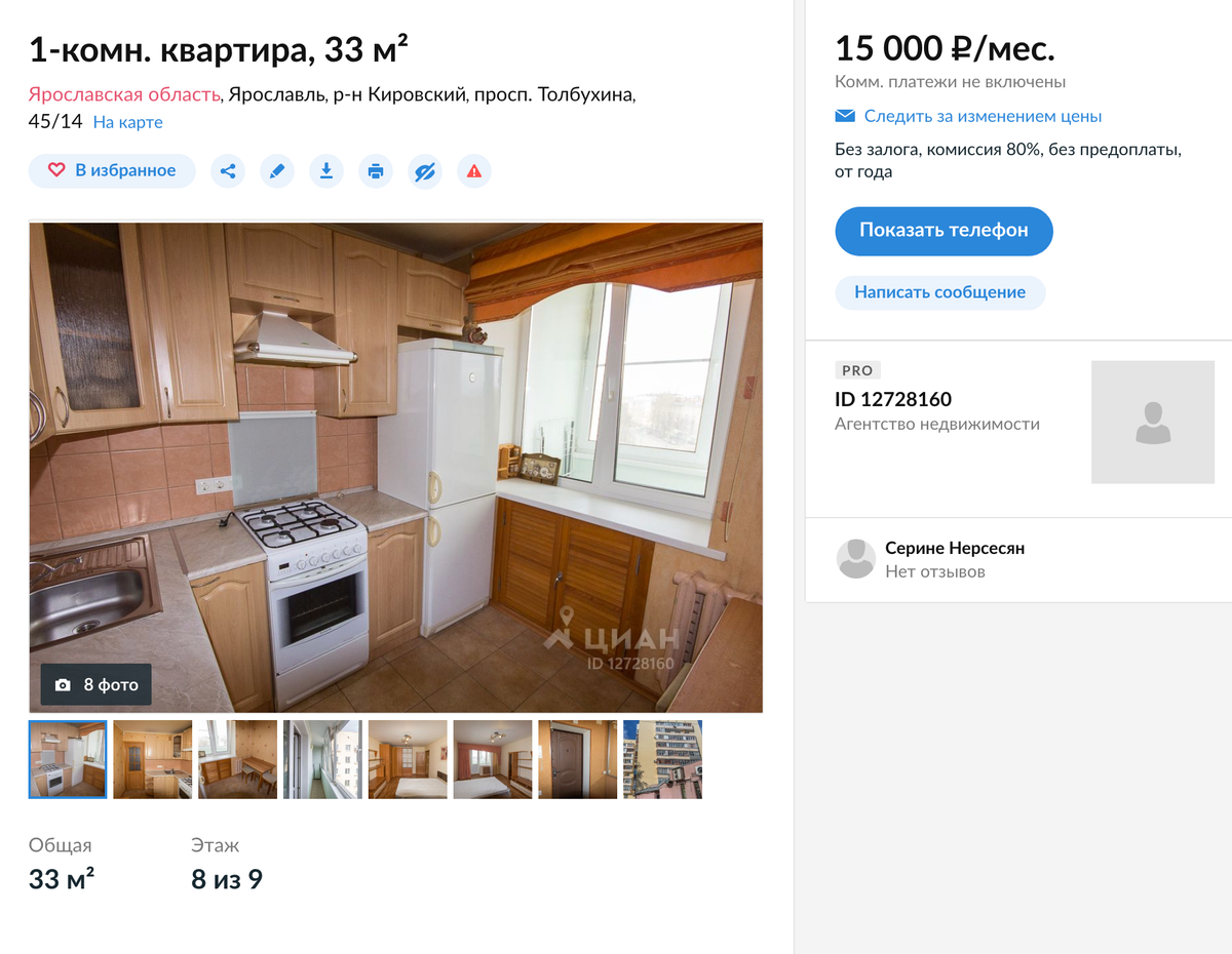 В центре города такая же квартира будет стоить уже 15 000 рублей в месяц