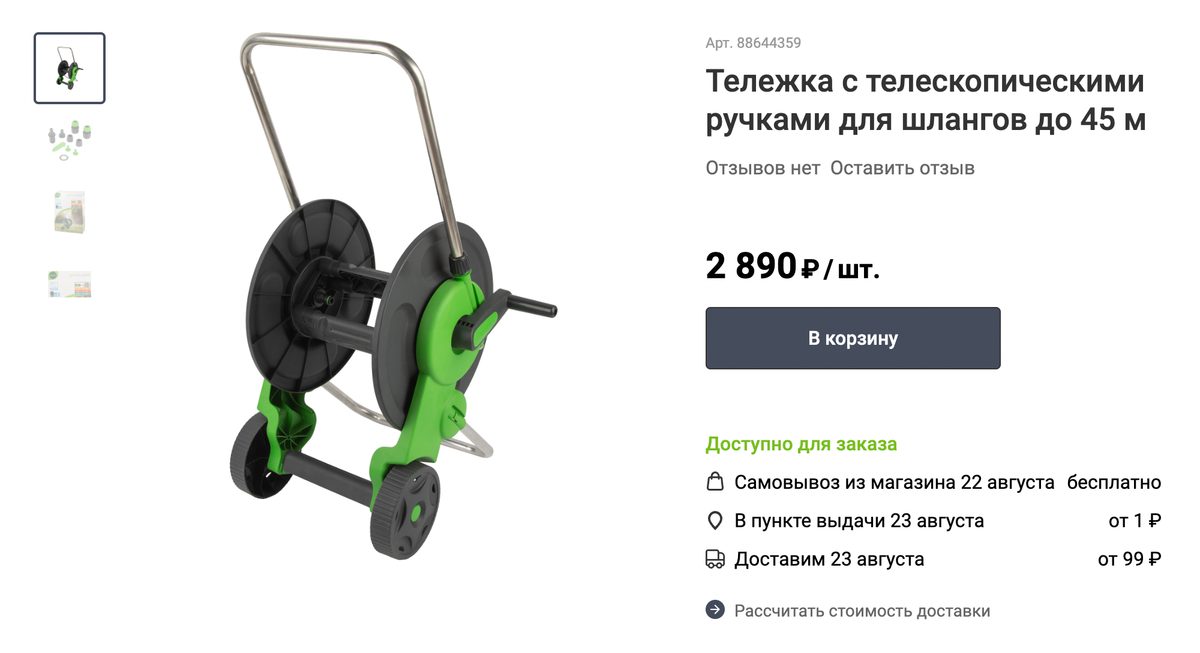 Для&nbsp;шланга взяли тележку наподобие такой. Источник: leroymerlin.ru