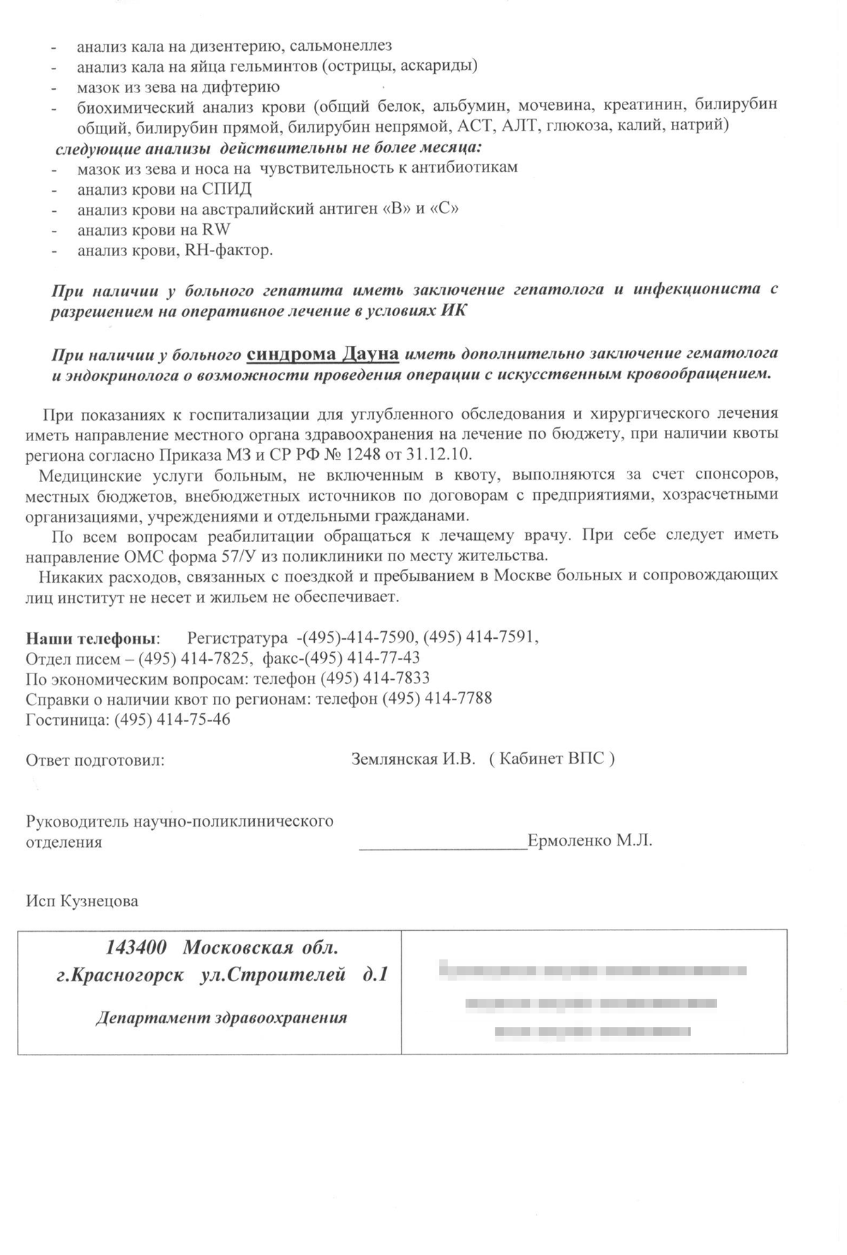 Как получить квоту на операцию и лечение в 2023 году: как бесплатно ...