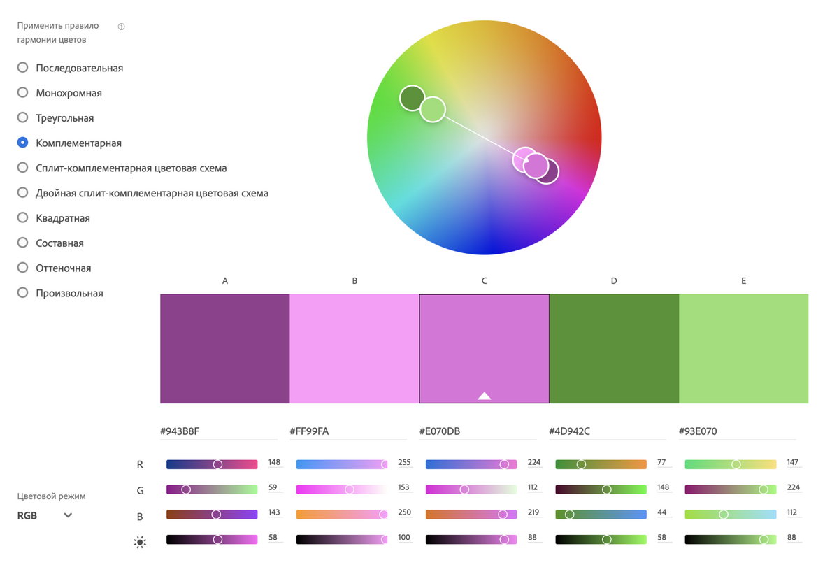 Чтобы подобрать комплиментарные цвета, дизайнеры советуют ориентироваться на цветовое колесо. Разные тона одного цвета создают гармонию, а цвета с противоположных краев колеса — контраст и движение. Источник:&nbsp;color.adobe.com