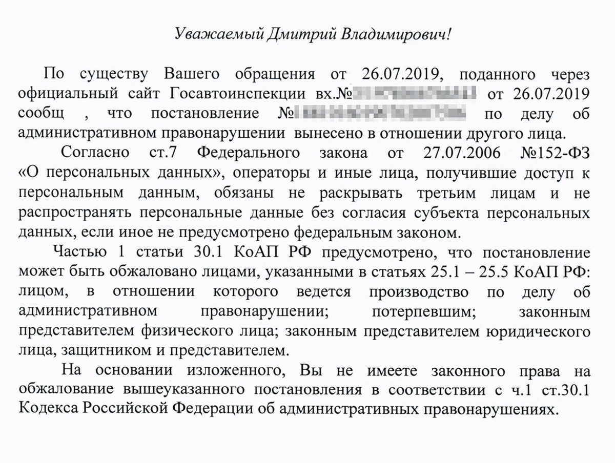 Подробностей по чужому штрафу в ГИБДД не дают