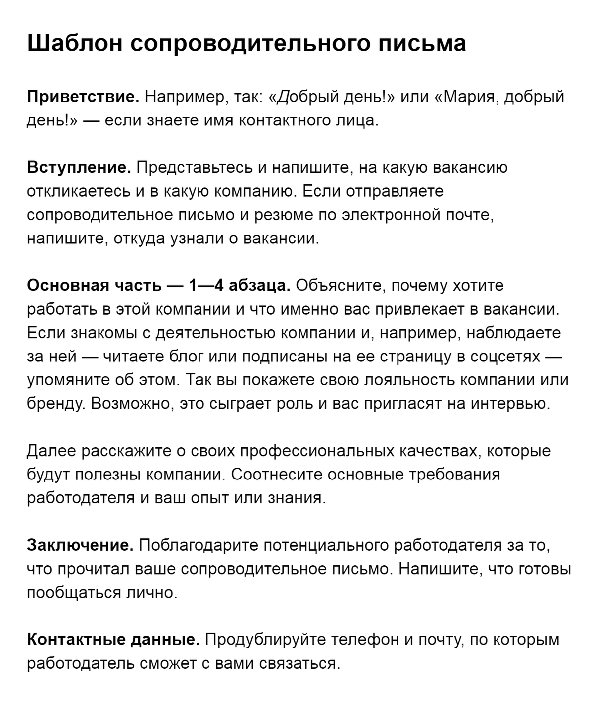 Сопроводительное письмо без опыта работы образец
