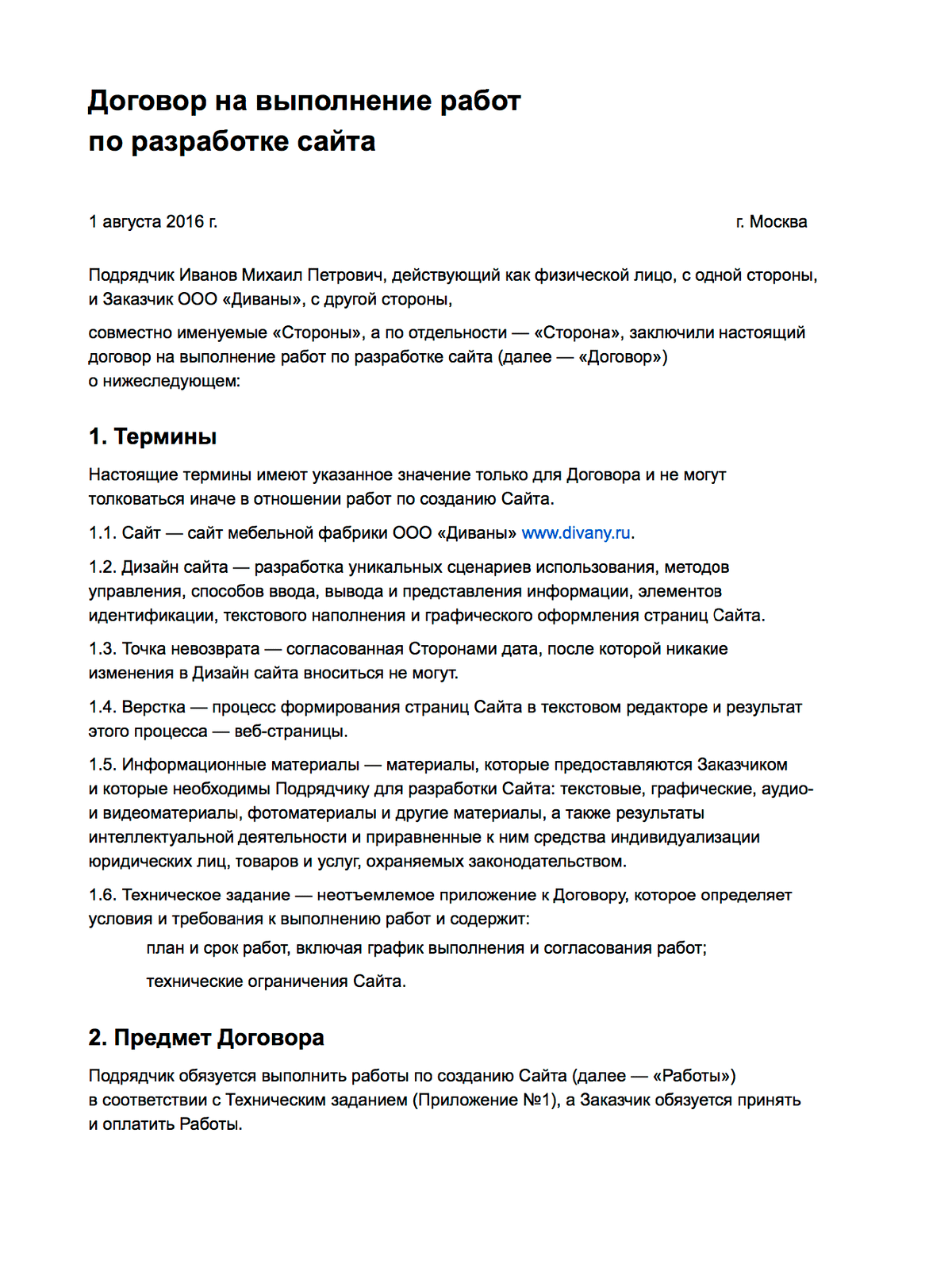 Как составить договор для фрилансера: образец