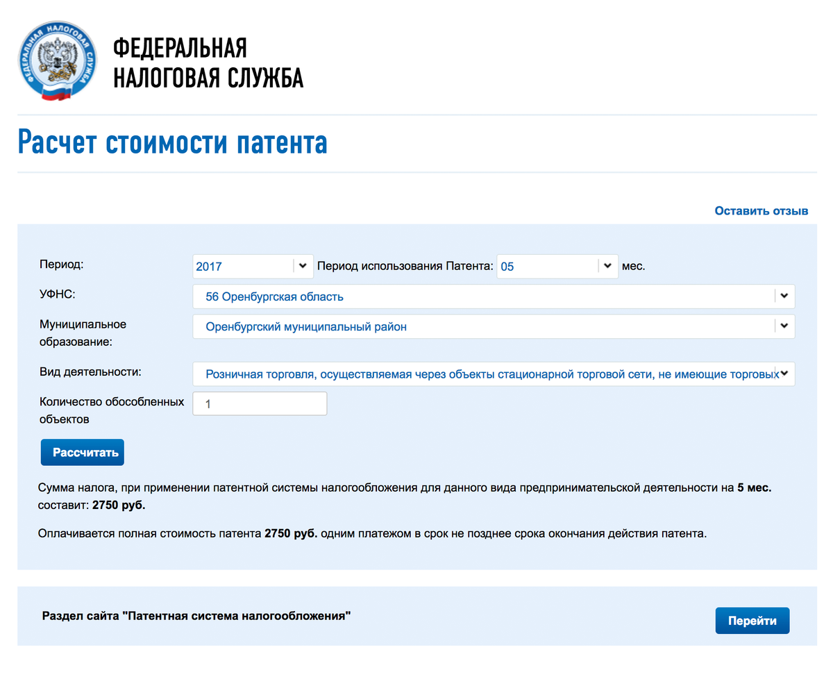 Расчет стоимости патента. Стоимость патента. Сколько стоит патент. Патент ФНС. Патент на розничную торговлю для ИП 2021.