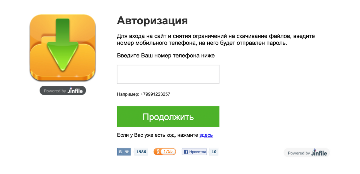 Если попробовать скачать этот файл, вас попросят ввести номер телефона. А в подвале будет написано, что услуга стоит 25 рублей