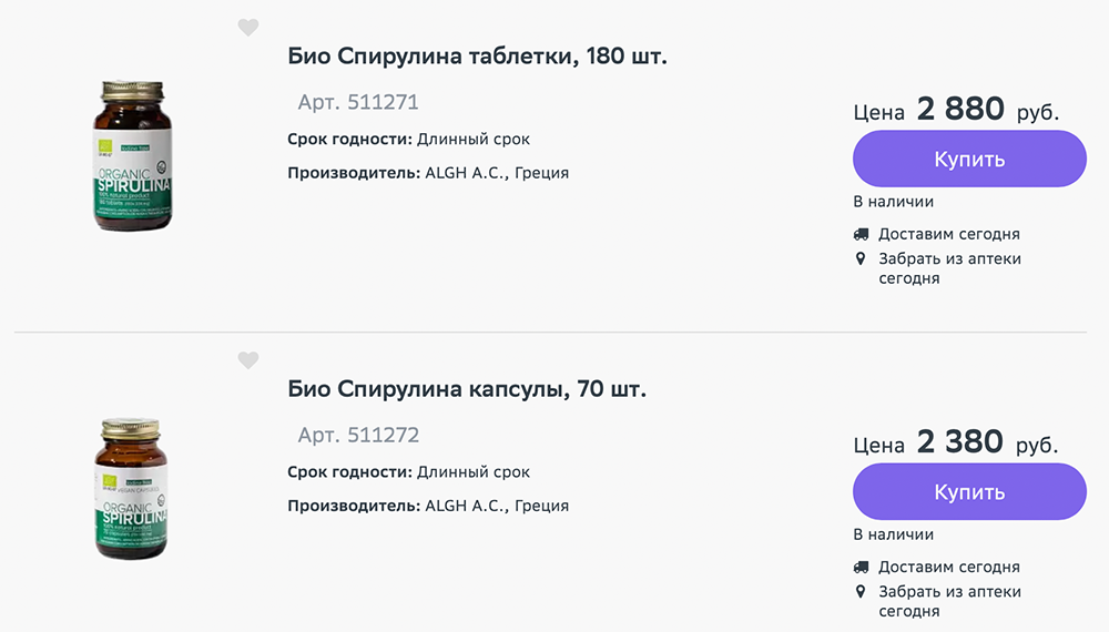 Спирулину можно купить в аптеках, на «Айхербе», в магазинах, позиционирующих себя как магазины здорового питания. Она продается в форме порошка, таблеток и капсул. Источник: «Сбер-аптека»