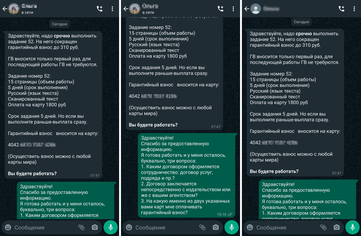 Когда я попросила рассказать, по какому договору оформляется сотрудничество и с кем его заключают, собеседница перестала отвечать и удалила аккаунт в «Вотсапе» — это видно по исчезнувшей аватарке на последнем скриншоте