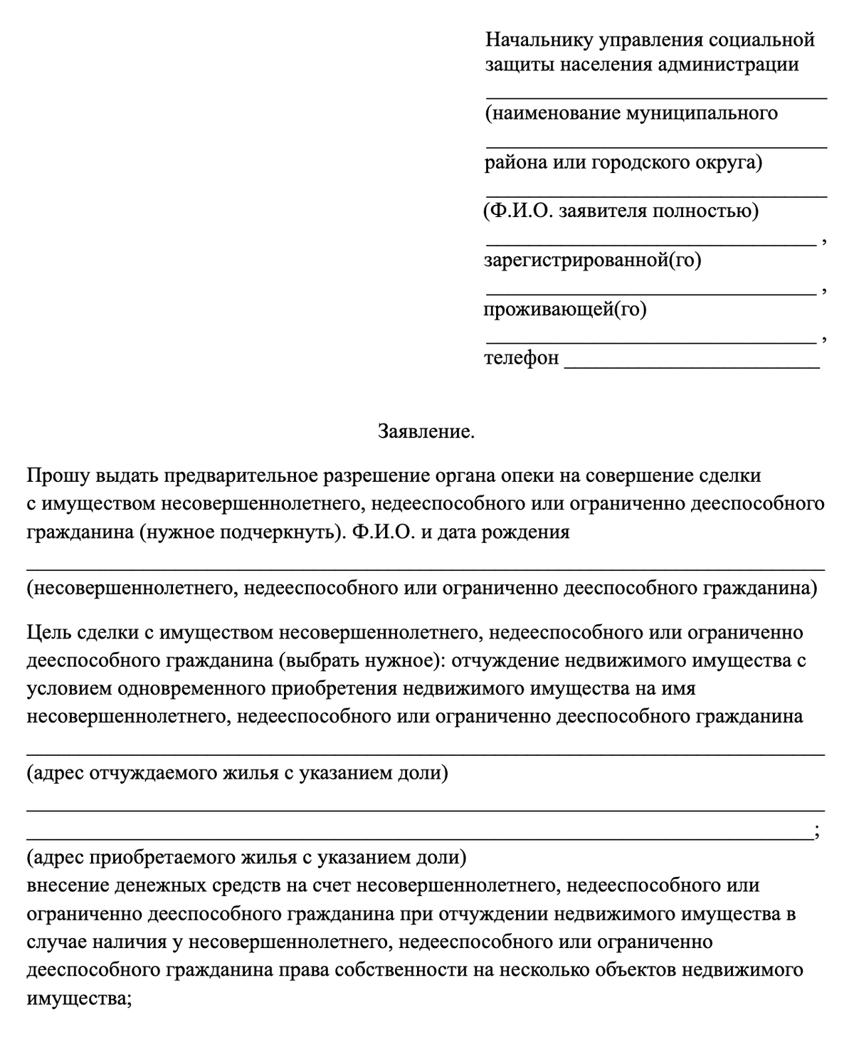 Как продать долю ребенка в квартире