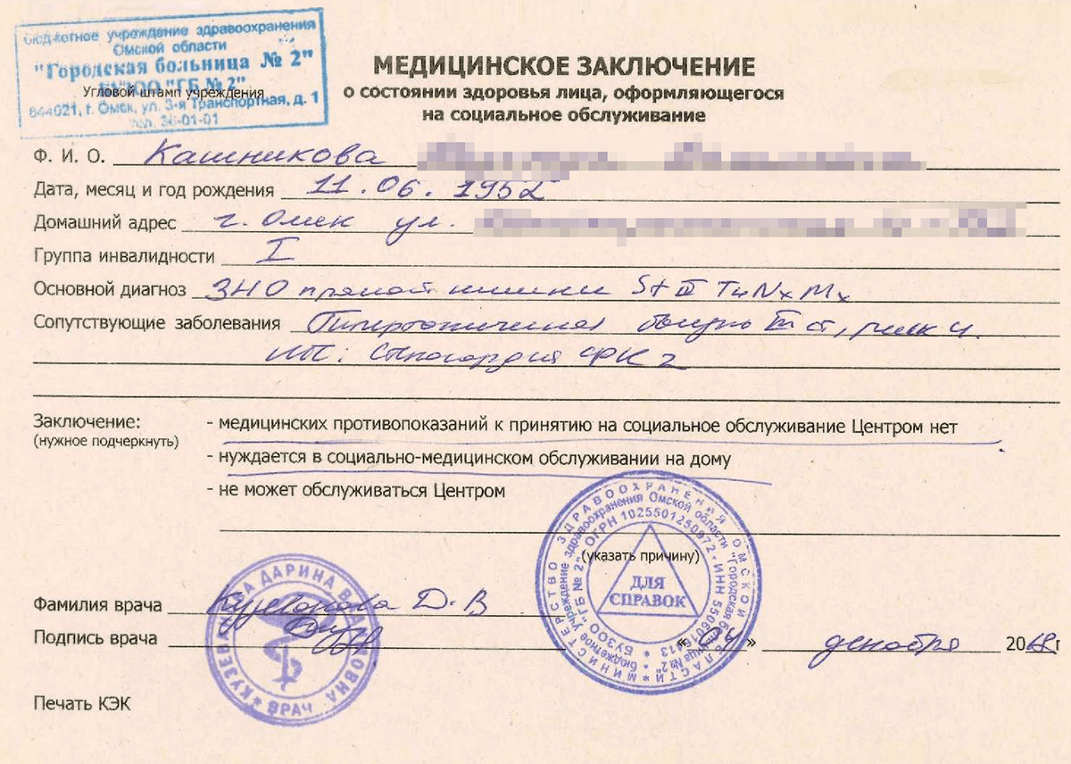 Образец заключение врача о необходимости обеспечения полноценным питанием
