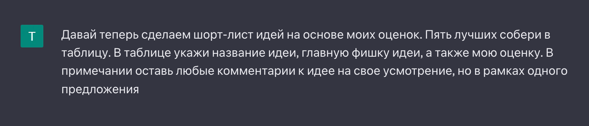 Подводим итог мозгового штурма — просим собрать лучшие идеи