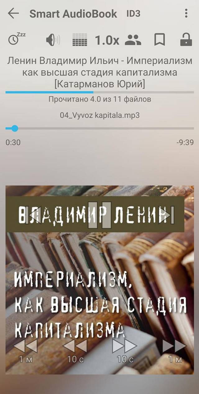 Слушаю аудиокнигу Владимира Ильича, чтобы потом обсудить ее с С. Он читал ее раньше