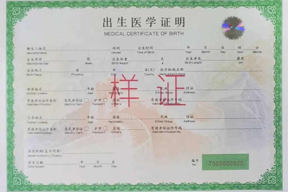 Так выглядит свидетельство о рождении в Китае. Источник: cnews.chinadaily.com.cn