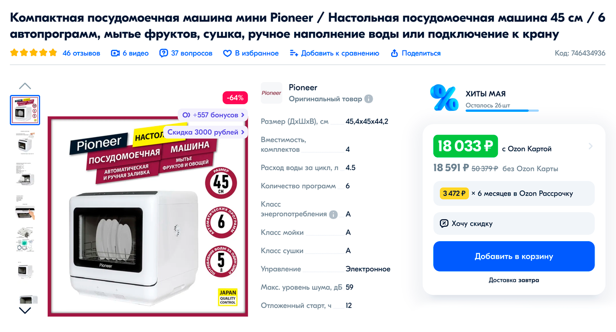 Можно подключить такую посудомойку к водопроводу или заливать воду вручную. Источник: ozon.ru