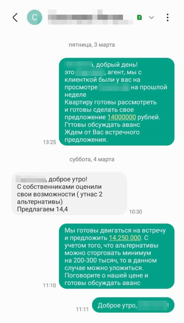 А это переговоры по еще одной квартире. Никто не обсуждает качество ремонта и то, отваливается&nbsp;ли ламинат