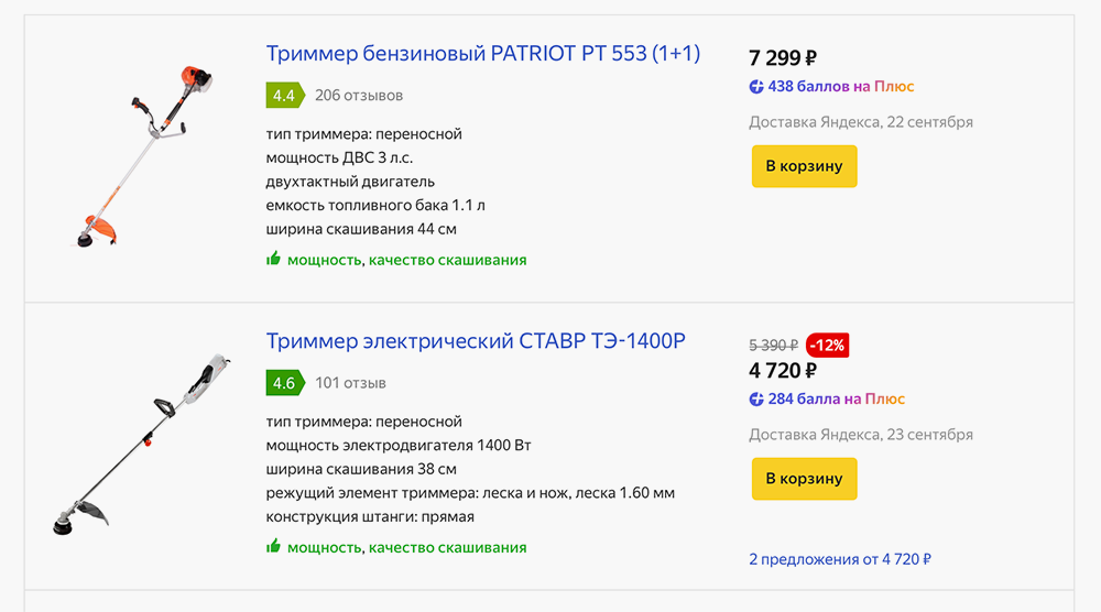 Это цены на бензотриммеры, которыми косят траву. Средняя цена — в районе 10&nbsp;тысяч рублей. Источник: market.yandex.ru