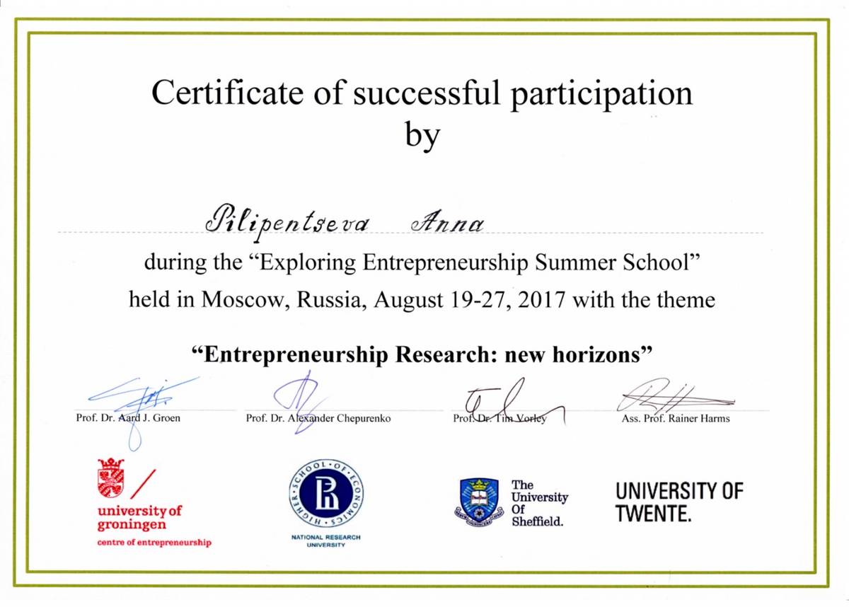 Мой сертификат за участие в European Summer School Exploring Entrepreneurship