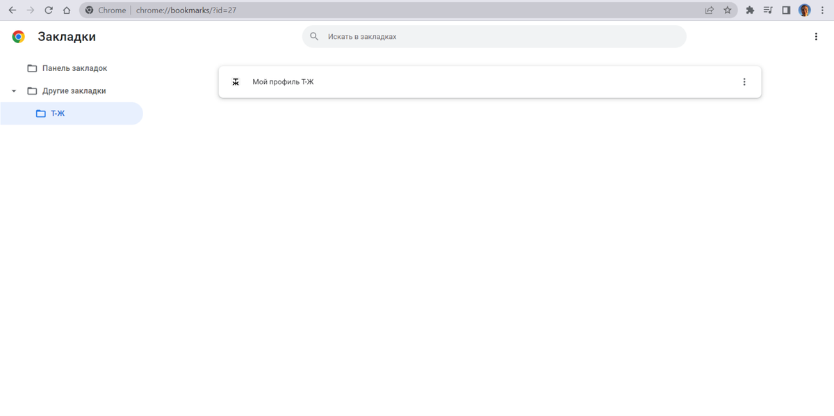 Так выглядит диспетчер закладок в Google Chrome