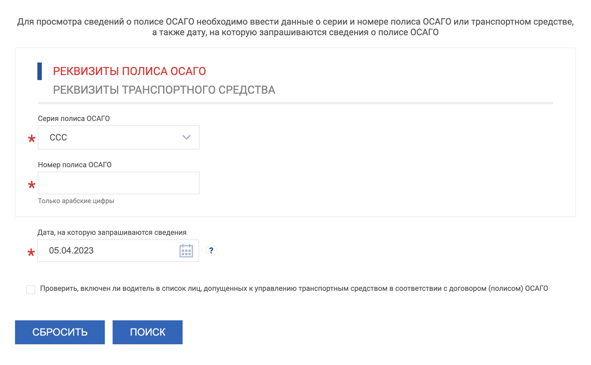 Если данные совпали с указанными в вашем полисе е-ОСАГО, то всё в порядке. Ваш полис настоящий