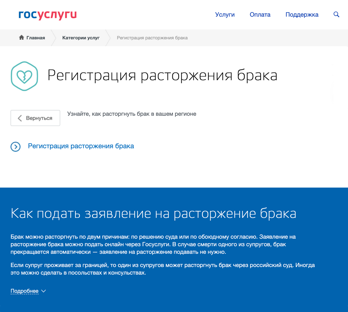 Фото подачи заявления на развод в госуслугах