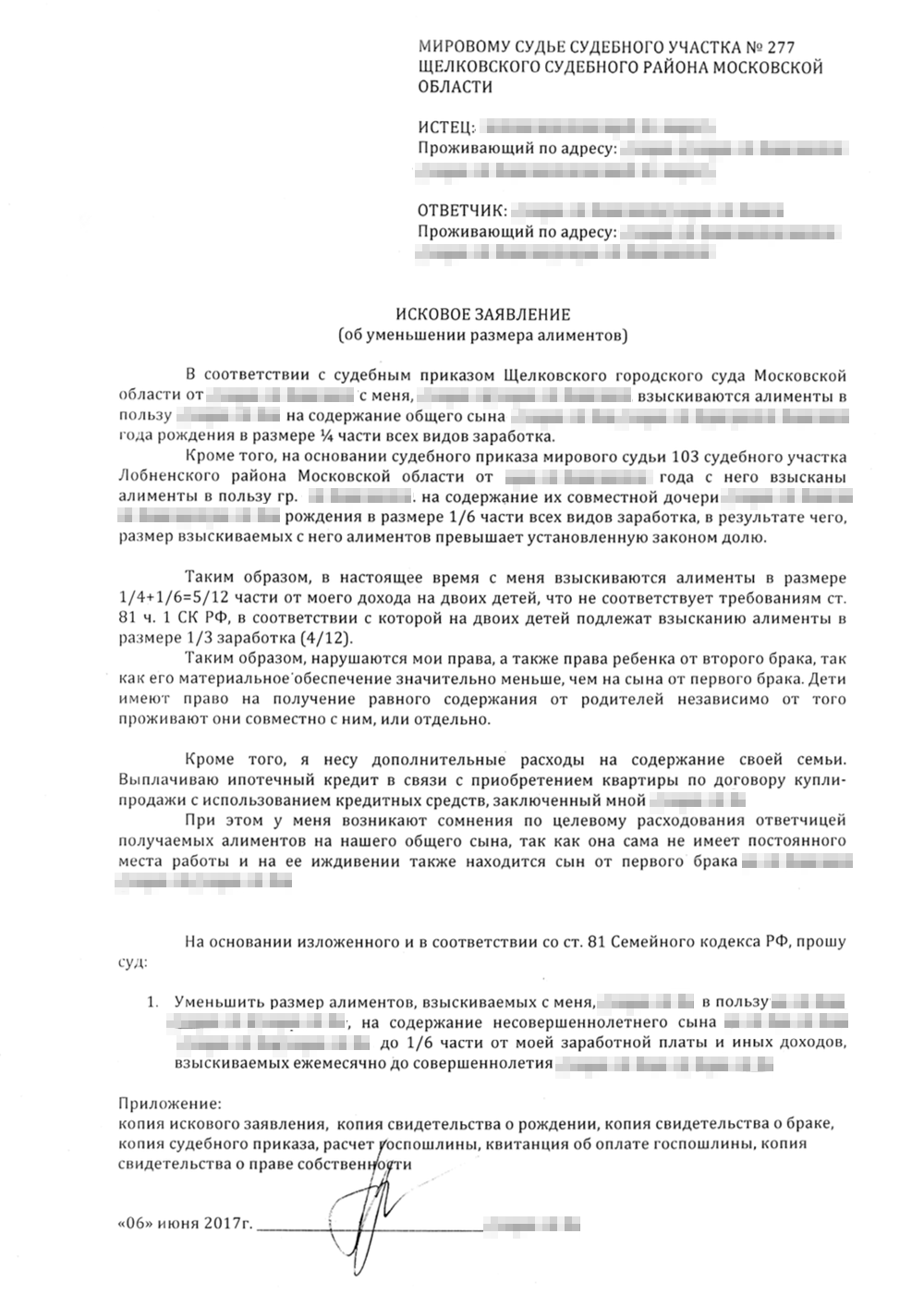 Образец заявление на алименты на второго ребенка от второго брака образец