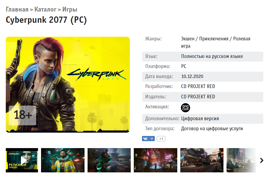 В магазине «Буки» можно приобрести Cyberpunk 2077. Источник: shop.buka.ru