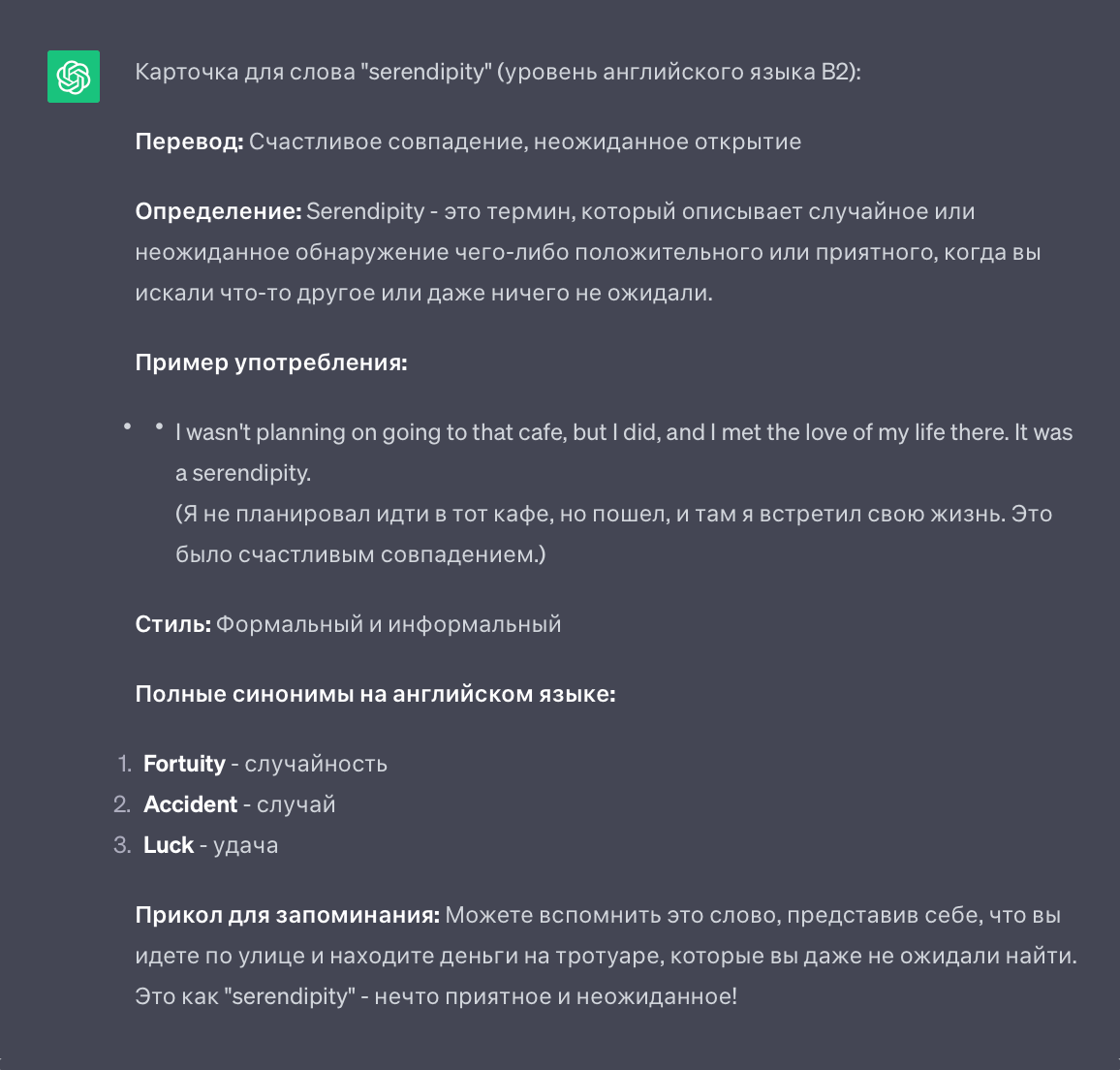 А вот карточка со словом от нейросети — можно и в значении разобраться, и прикол для запоминания использовать
