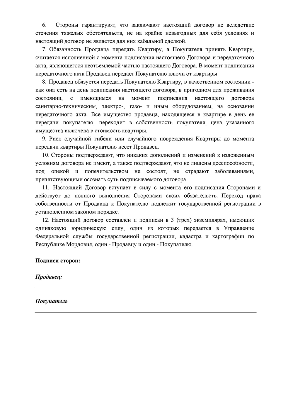 Договор купли продажи мебели в квартире между физическими лицами образец