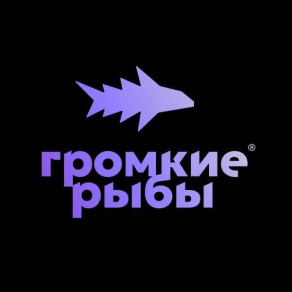 Громкие рыбы
