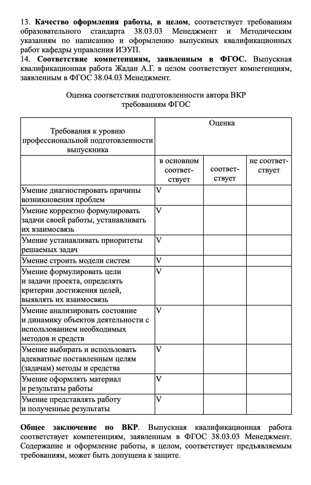 Отзыв научной руководительницы