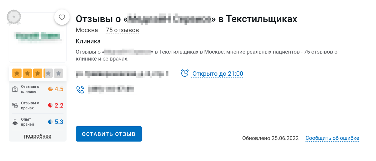 Отзывы о той&nbsp;же клинике на портале с отзывами «Продокторов». Заметно, что там, где модератор — лицо незаинтересованное, рейтинг ощутимо ниже