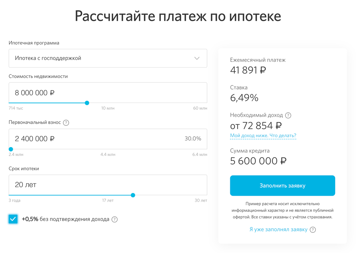 Банк «Открытие» потребует от вас взнос не меньше 30%, а ставку увеличит на 0,5%