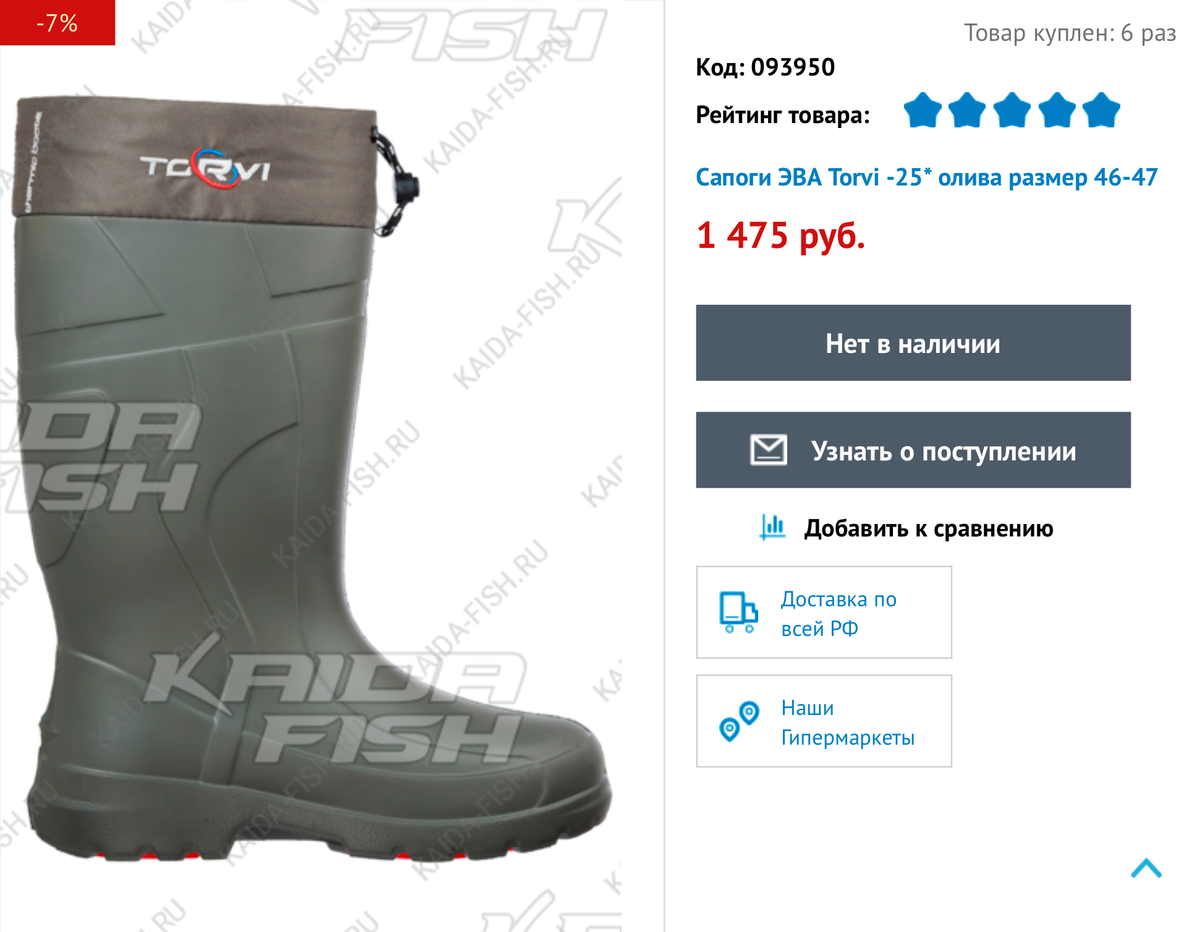 Сапоги из ЭВА, в которых будет комфортно до −25&nbsp;°С, стоят 1475 <span class=ruble>Р</span>. Для&nbsp;сильных морозов придется искать обувь подороже. Источник: kaida-fish.ru