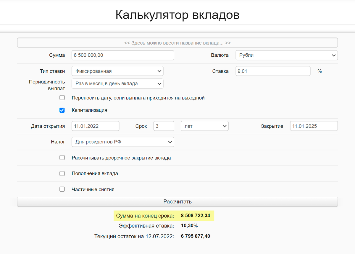 Калькулятор вкладов.