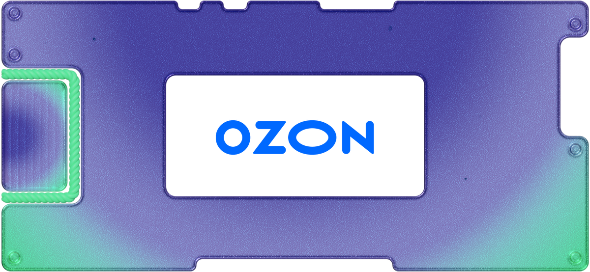 Отчет Ozon за 3 квартал: бурный рост выручки и убытков