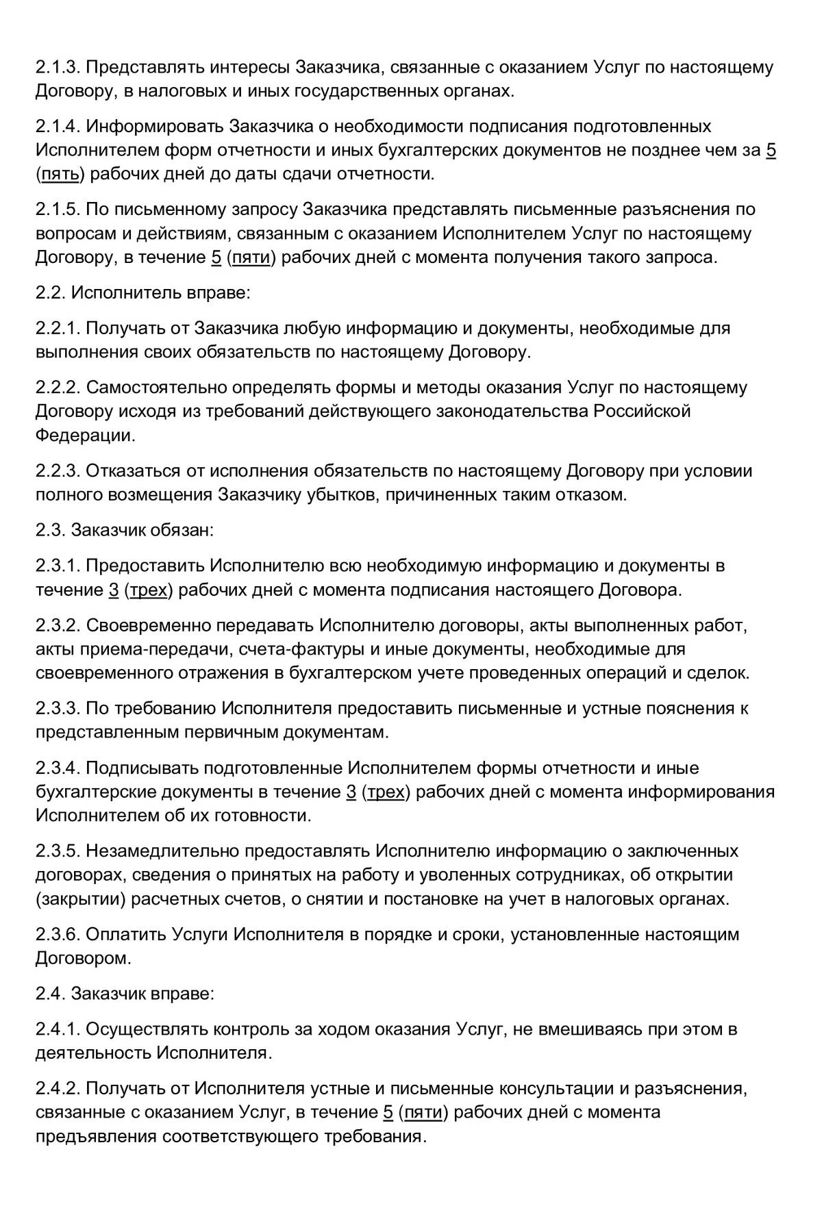 Как в 1с зуп оформить договор гпх с физическим лицом