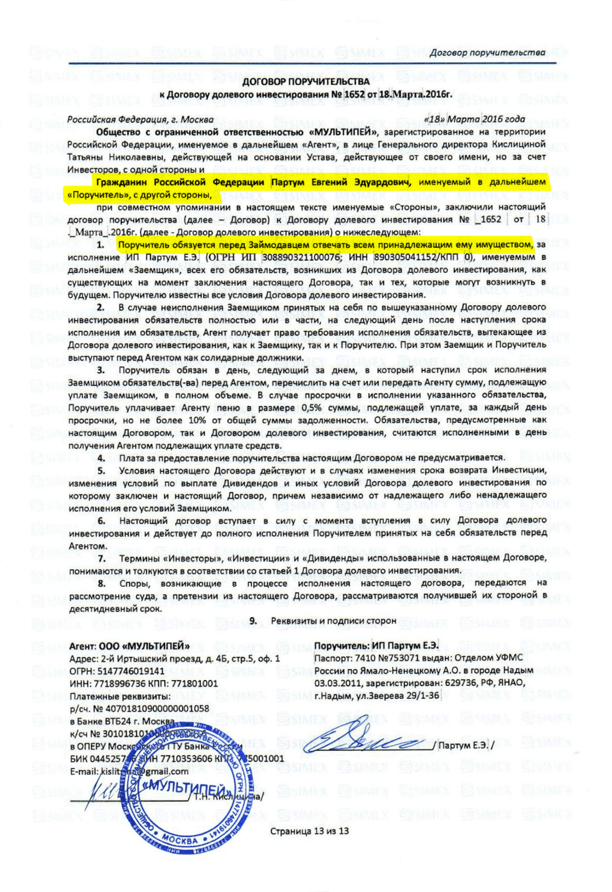 Договор инвестирования образец