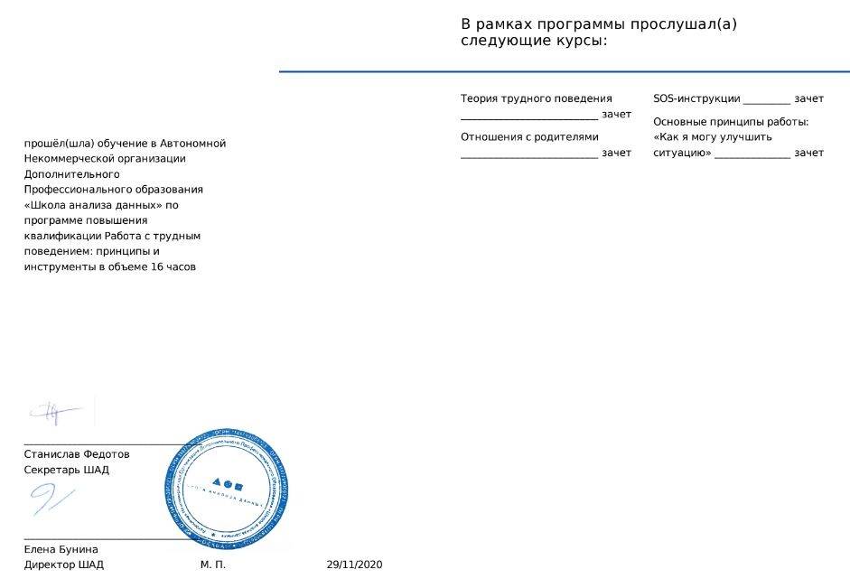 В удостоверении указано название прослушанных курсов