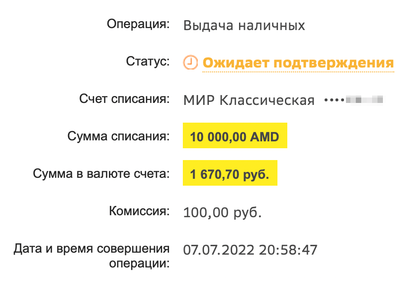 Чек из банкомата
