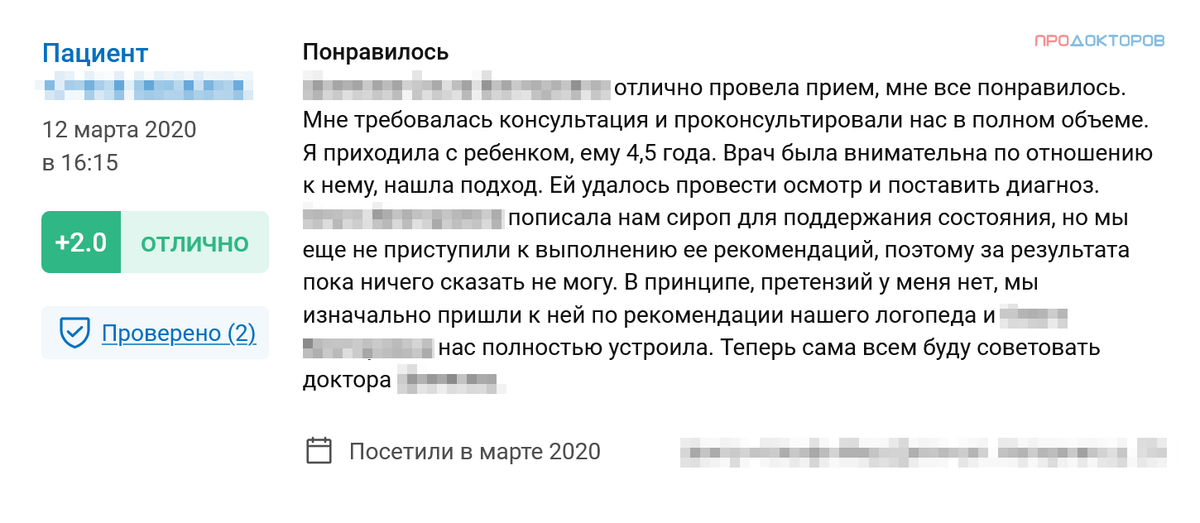 Так много упоминаний врача и ни одного факта, который позволил&nbsp;бы предположить причину обращения. Отзыв вызывает сомнения. Источник: prodoctorov.ru