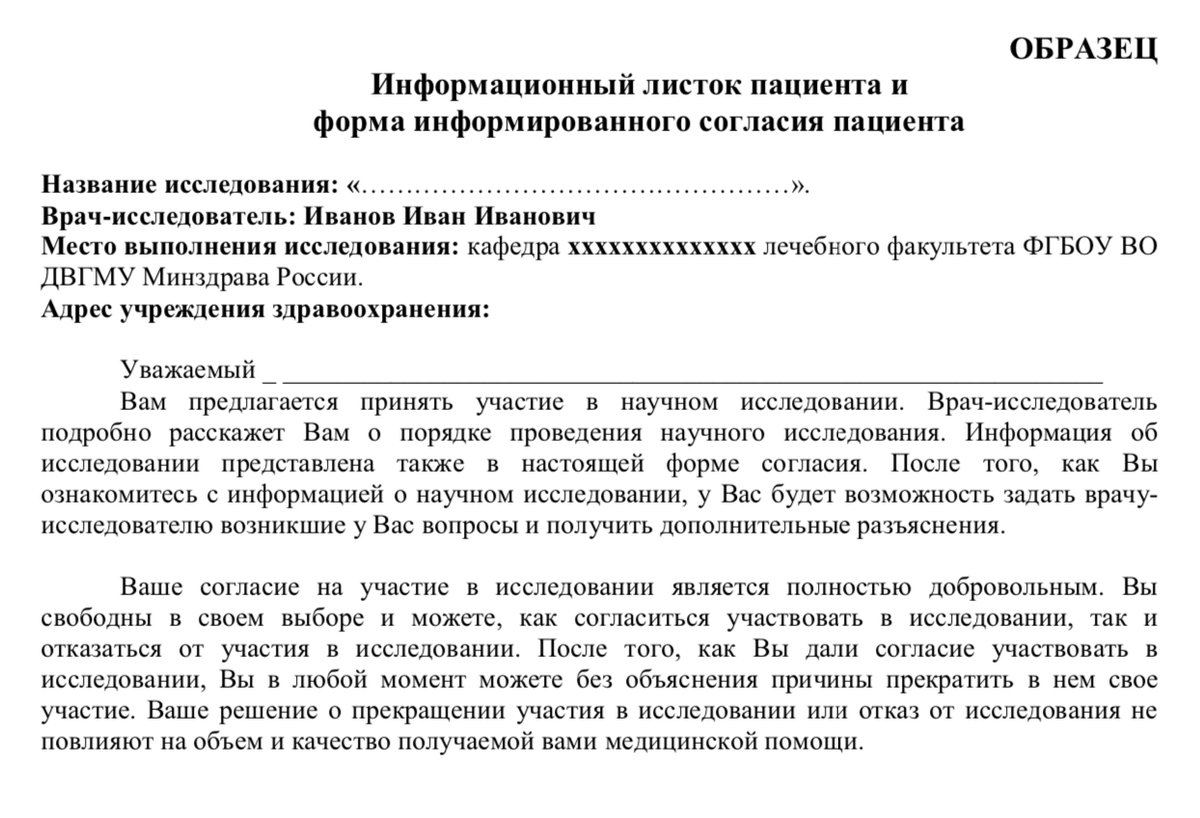 Согласие на лазерную эпиляцию образец