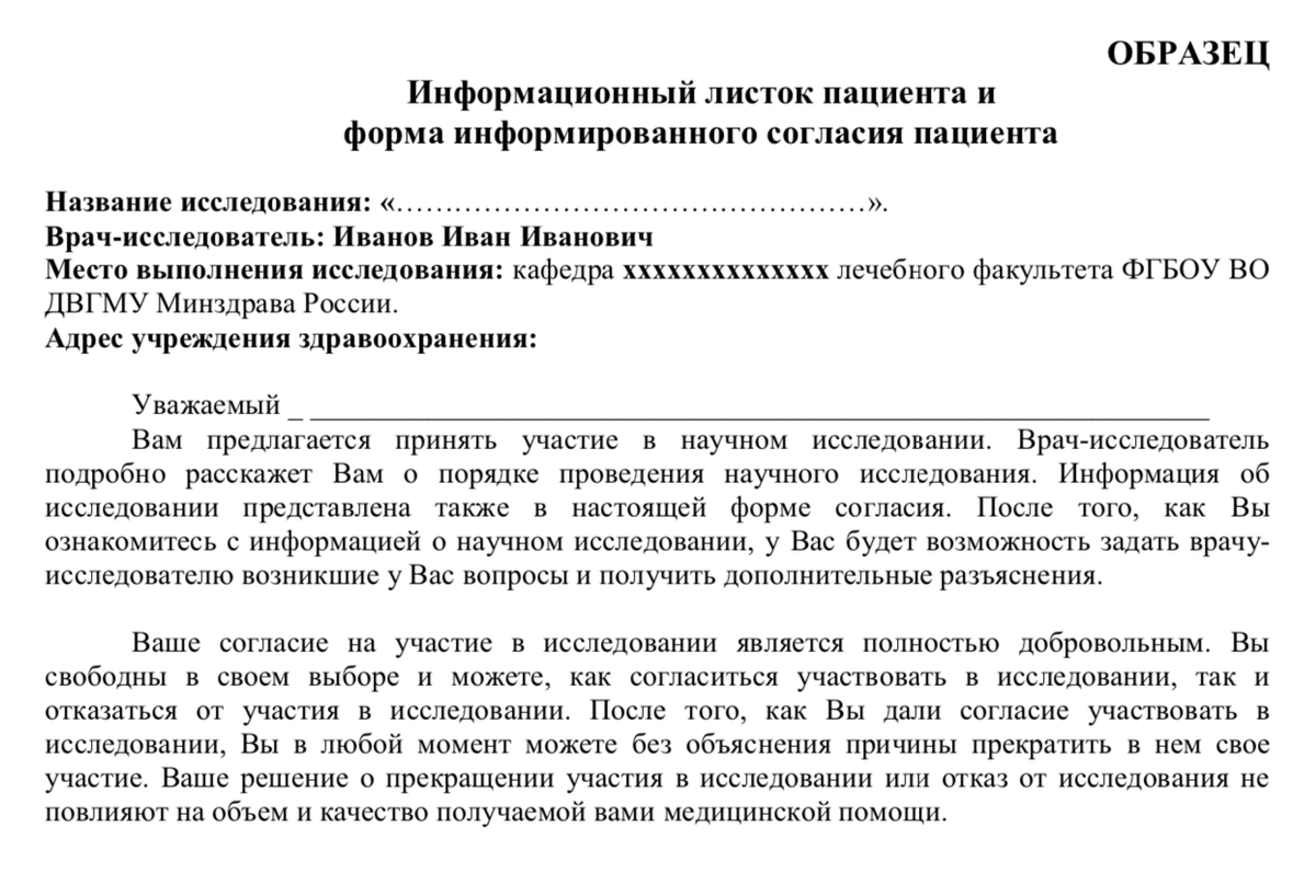 Информированное согласие законного представителя несовершеннолетнего пациента образец заполнения