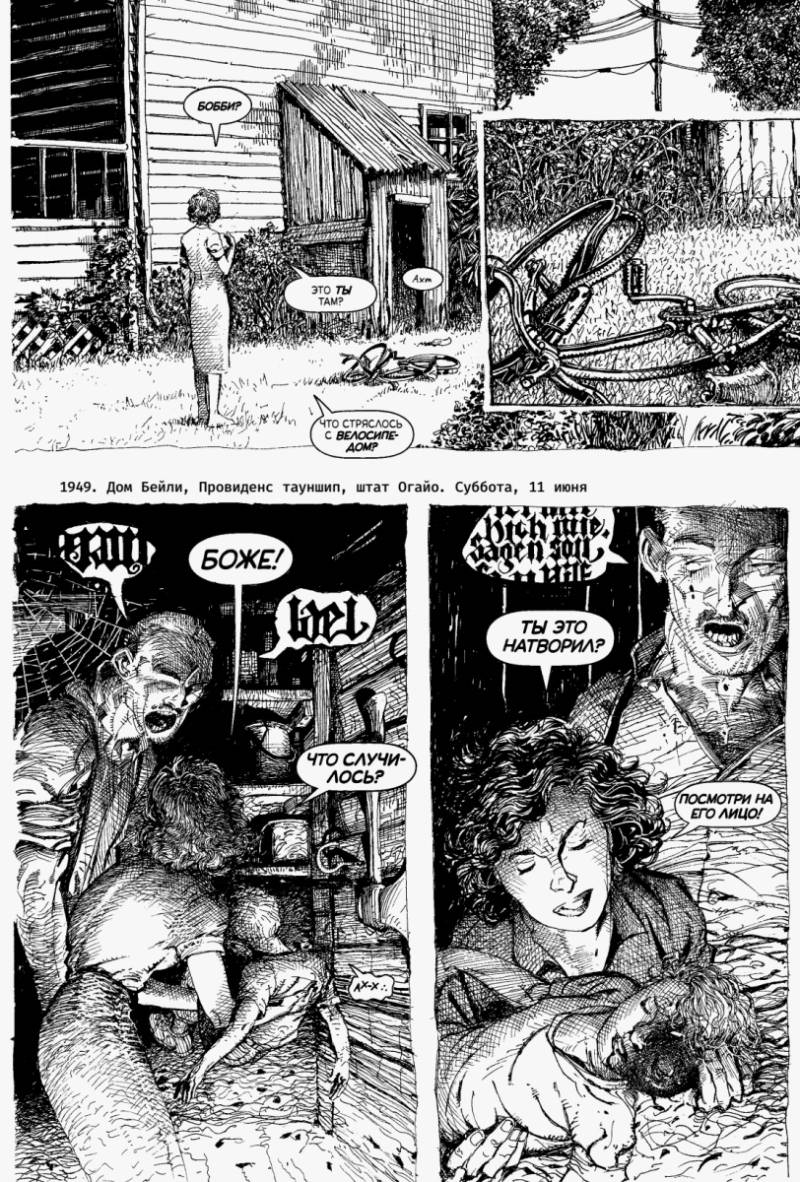 Страница из комикса «Монстры». Источник: «Питер»
