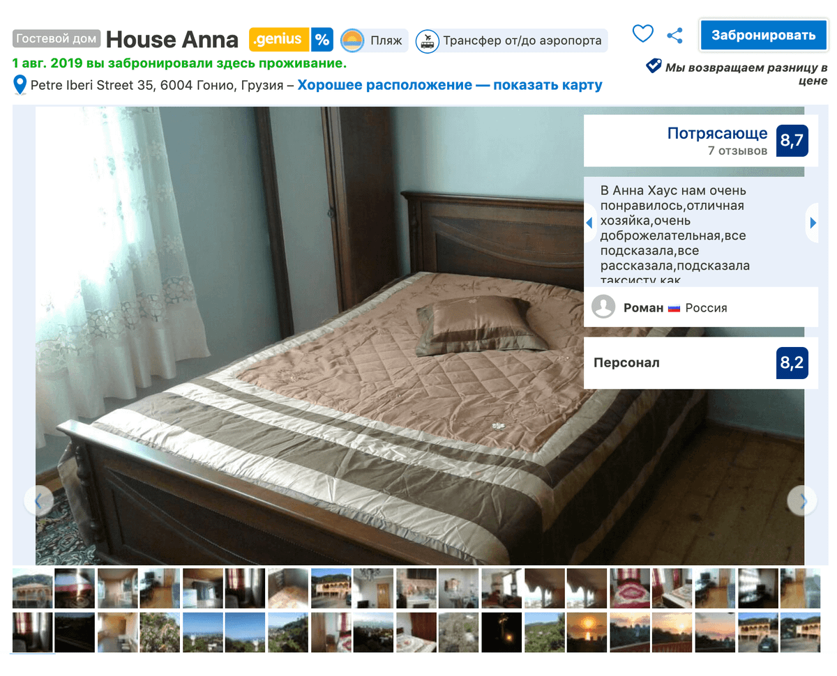Тот самый гостевой дом в Батуми. На фото комната смотрелась аккуратной, а рейтинг объекта на «Букинге» был 8,7 из 10. Так что опасений перед заселением не было