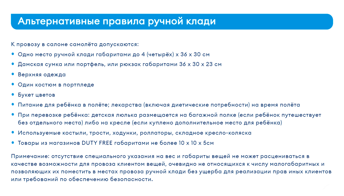 Правила провоза ручной клади авиакомпании «Победа» изменились: что ...