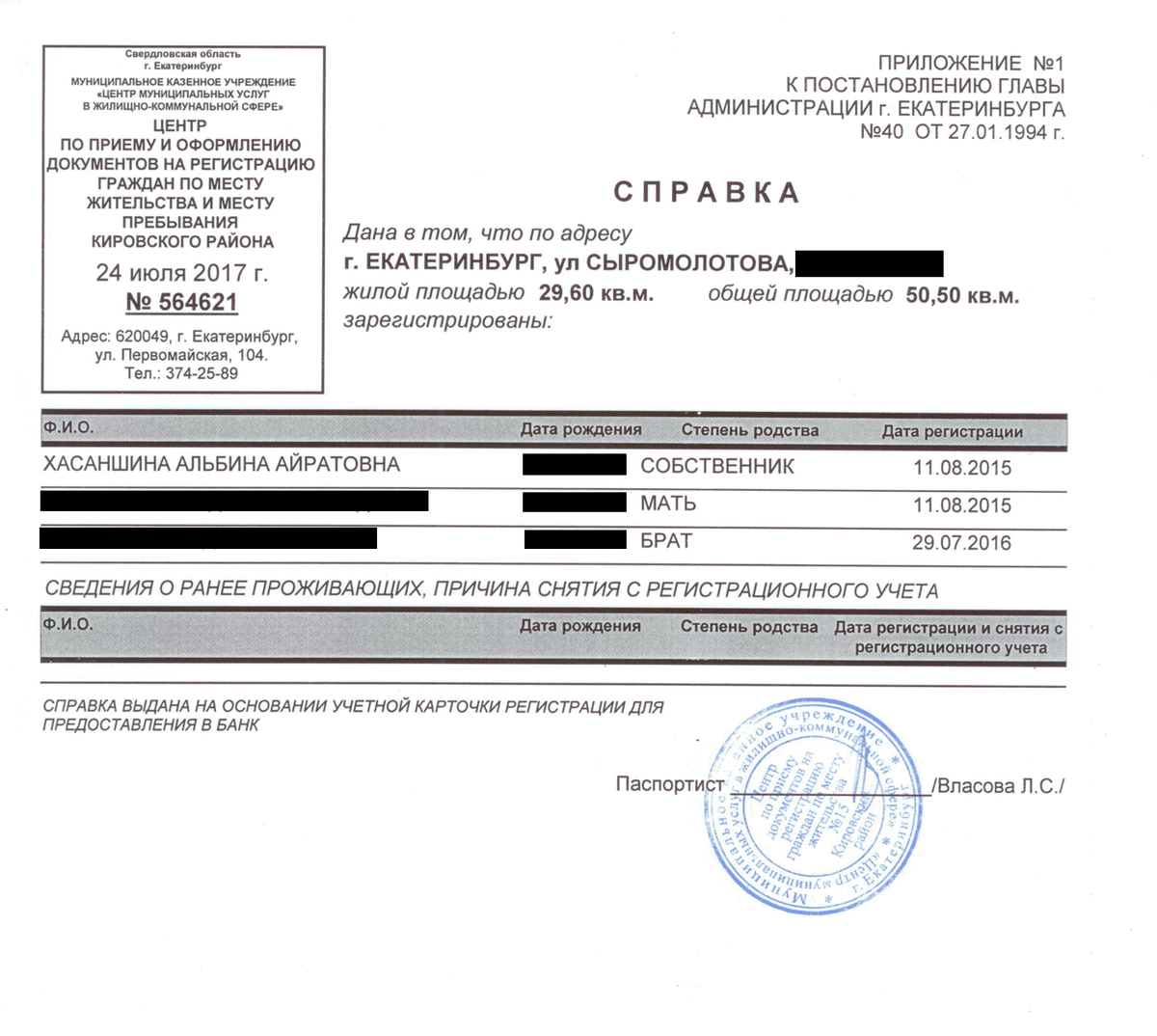 Справка о прописанных в квартире образец