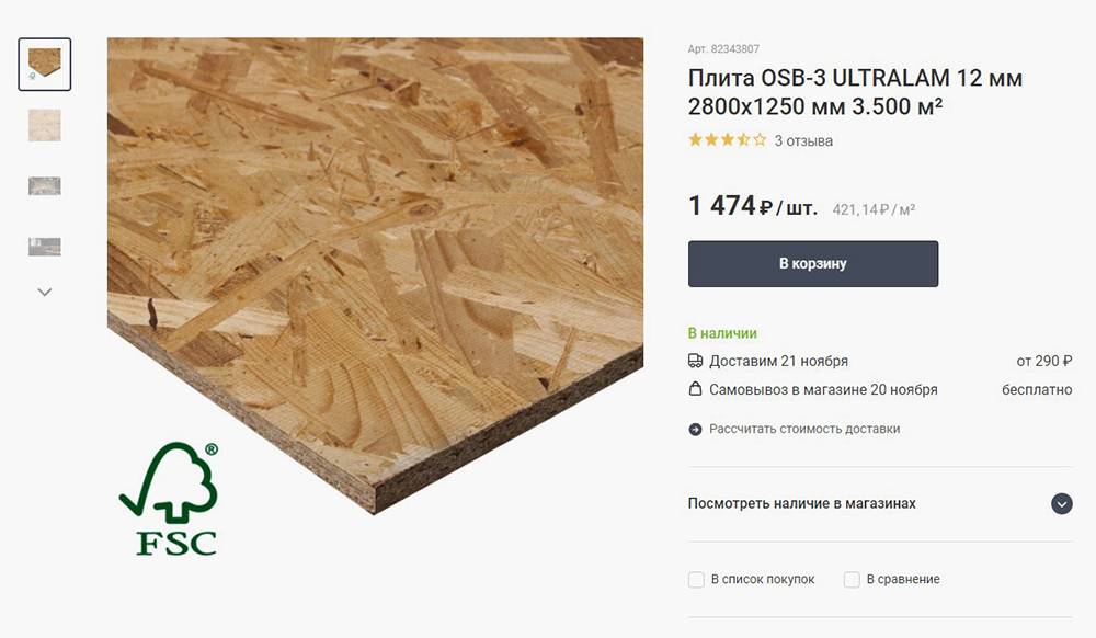 В качестве замены OSB-плитам после повышения цен некоторые строители стали использовать фибролитовые и цементно-стружечные плиты. Они стоят в полтора-два раза дешевле, но уступают OSB по жесткости и удобству монтажа. Источник:&nbsp;leroymerlin.ru